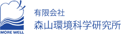 有限会社森山環境科学研究所