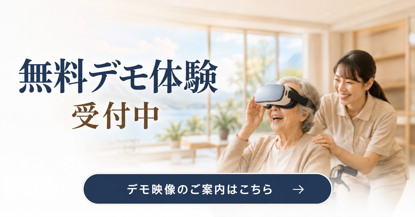 無料デモ体験 受付中。デモ映像のご案内はこちら。